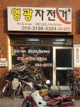 영광자전거