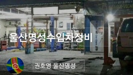 명성자동차