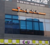 이봄치과의원