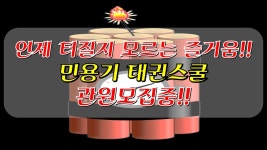민용기태권스쿨