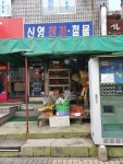 신영전기철물