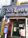 수궁노래연습장