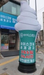아이스박스아이스크림할인점 한일타운점
