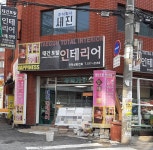 태멘토탈인테리어 | 태건토탈인테리어