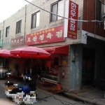 오산정육점