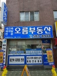 오름공인중개사사무소