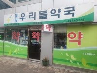 불광우리들약국