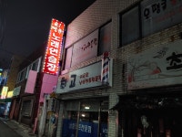 오땡큐노래연습장