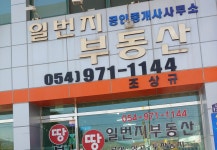 일번지공인중개사사무소
