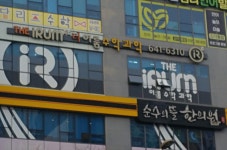 더이룸수학과학학원