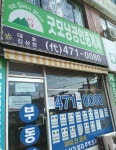 굿모닝공인중개사사무소