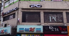 라이킷PC 하안점