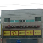 토마스잉글리시학원