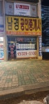 남경공인중개사사무소