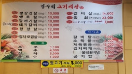 영수네고기세상