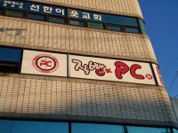 직빵PC방