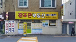 참조은부동산공인중개사사무소