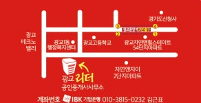 광교리더공인중개사사무소