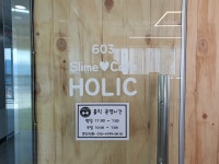 홀릭슬라임카페