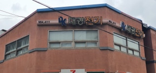 대광전기