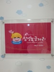 삼성보금자리어린이집