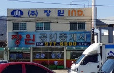 장원공인중개사사무소