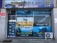 마린보이 스킨스쿠버