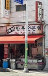 대림한우전문점