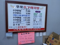 우포수구레국밥