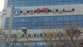 올인수학학원