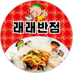 래래반점