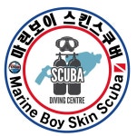 마린보이 스킨스쿠버