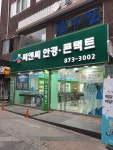 씨앤씨안경