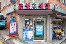 금성명품세탁