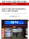 명품세탁 매직크린월드