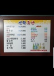 선하축산