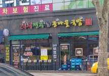 24시 전주명가 콩나물국밥 월배점