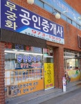 무궁화공인중개사사무소