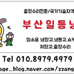 부산일등냉동