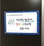 씨네틱씽크 창원1지사