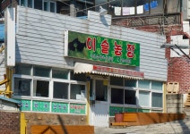 이슬농장