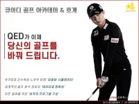 QED골프아카데미 안양호계점