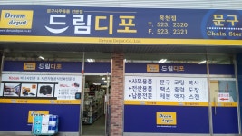 드림디포 목천점