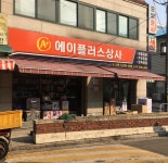에이플러스상사