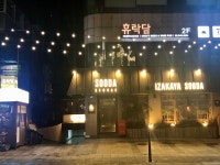 수다 서래점