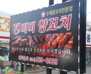 탠미미양꼬치