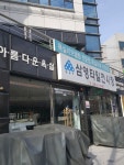 삼영타일전시장