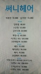 써니헤어