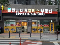 한신더휴팰리스공인중개사사무소