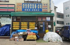 중앙종합철물설비